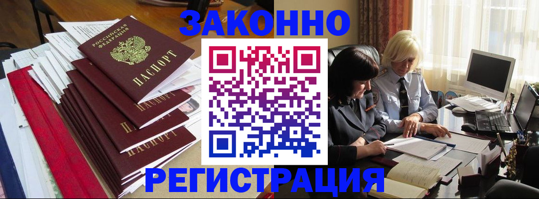 временная регистрация купить в Нововоронеже