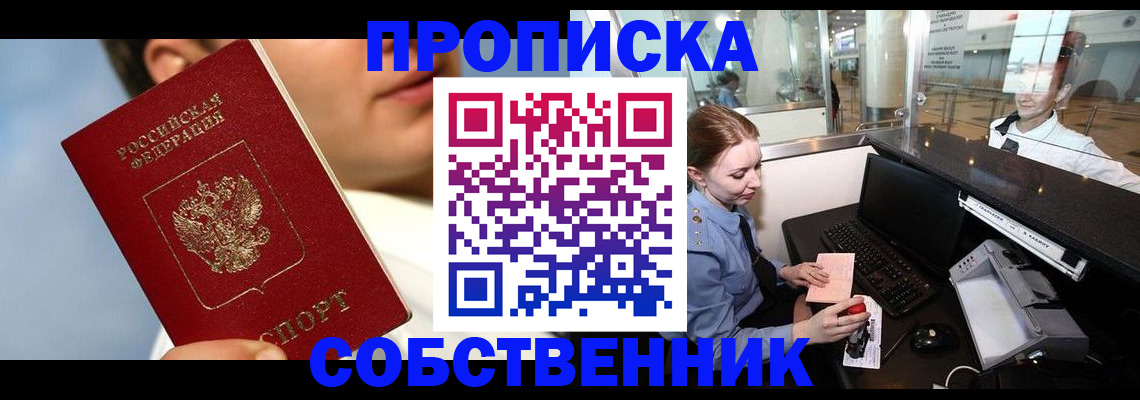 временная регистрация в Нововоронеже