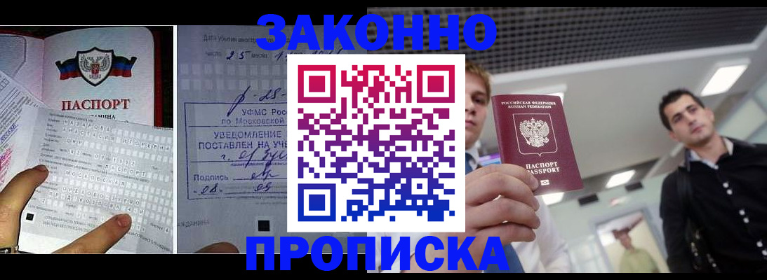 прописка регистрация в Нововоронеже