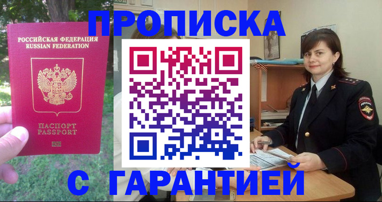 временная регистрация для всех в Нововоронеже