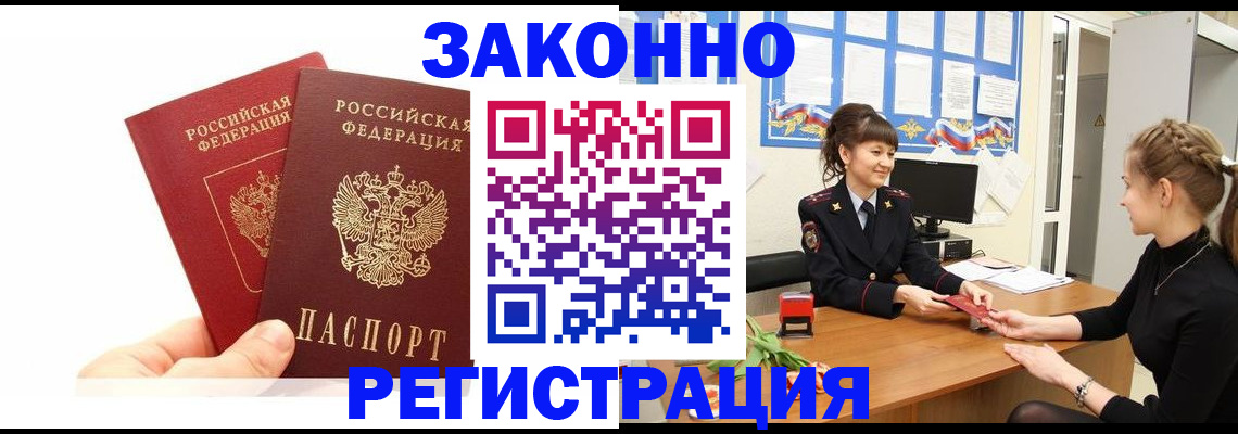 временная регистрация гарантия в Нововоронеже
